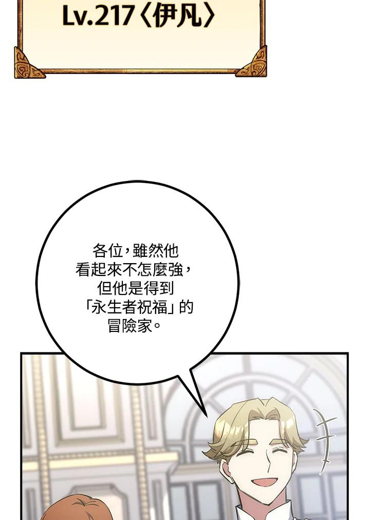 《幸运玩家》第16话 第91页