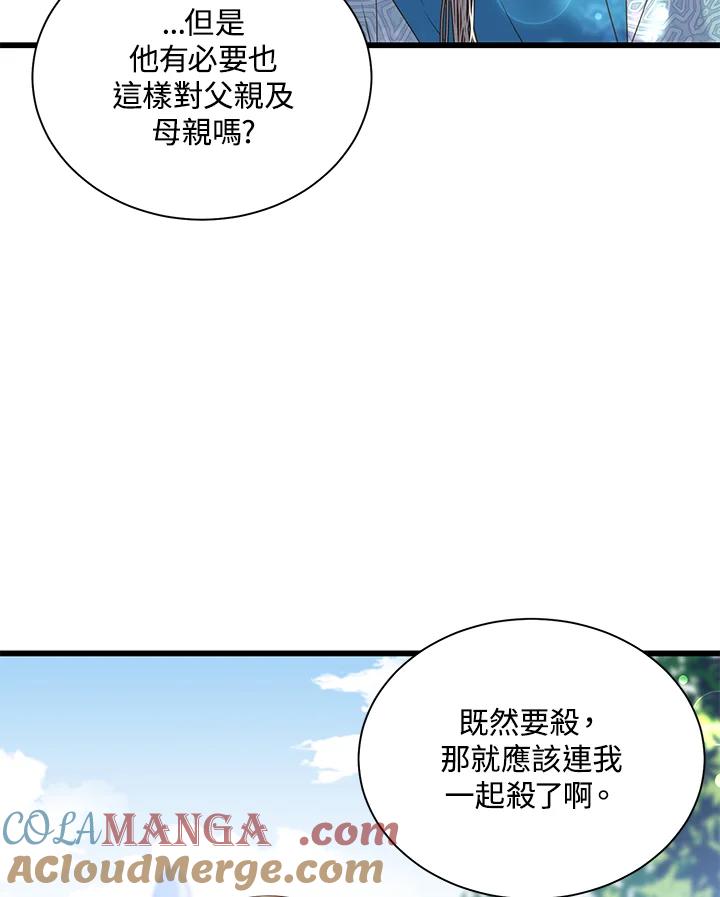 《恶棍公爵强求我的爱》第15话 第61页