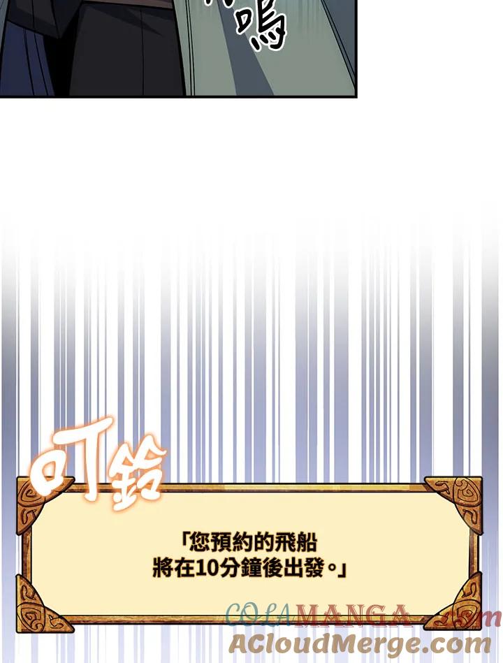 《幸运玩家》第16话 第45页