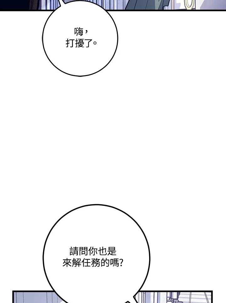 《幸运玩家》第16话 第55页