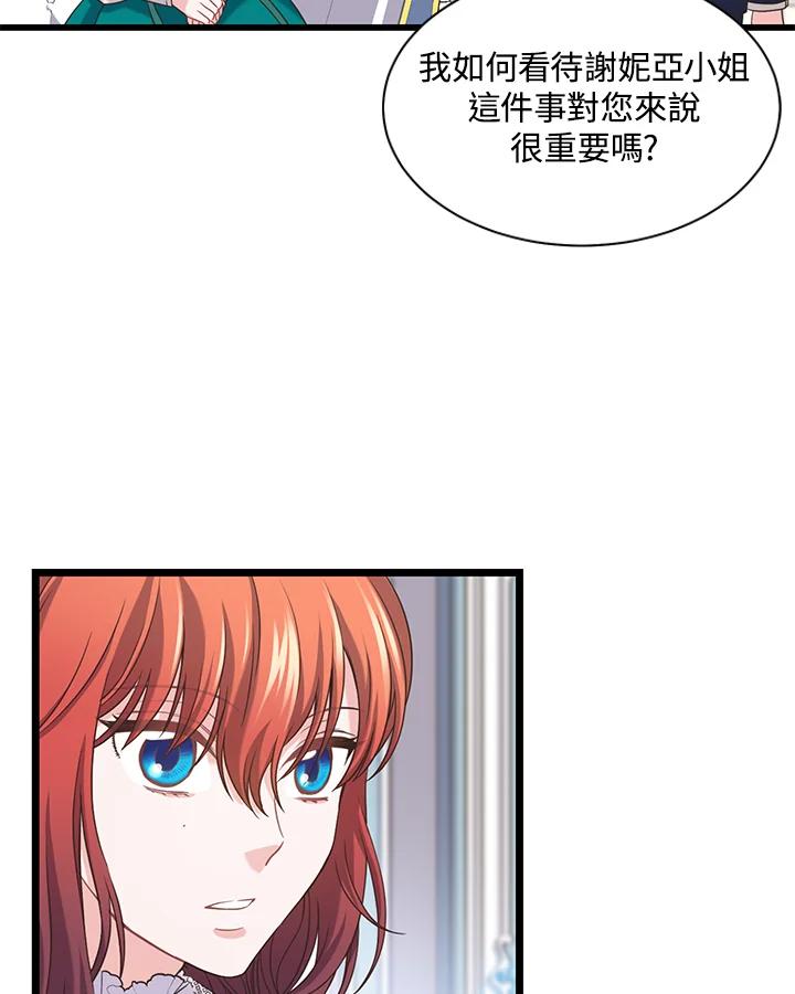 《恶棍公爵强求我的爱》第15话 第100页