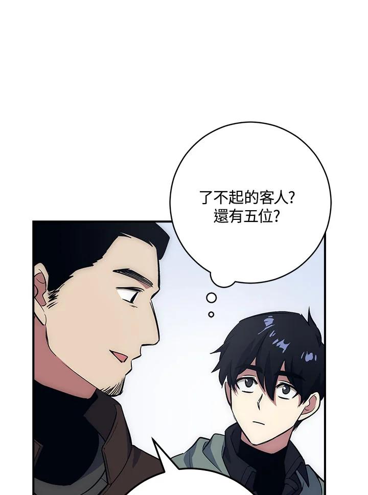 《幸运玩家》第16话 第76页