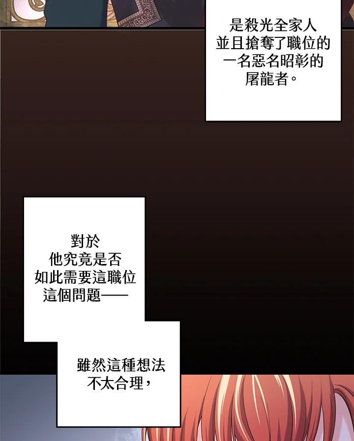 《恶棍公爵强求我的爱》第15话 第66页