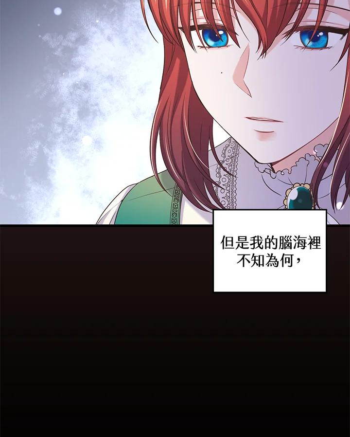 《恶棍公爵强求我的爱》第15话 第67页