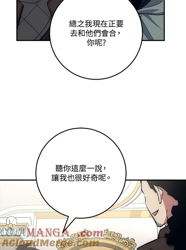 《幸运玩家》第16话 第77页