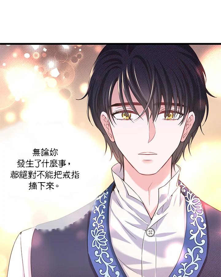 《恶棍公爵强求我的爱》第15话 第43页