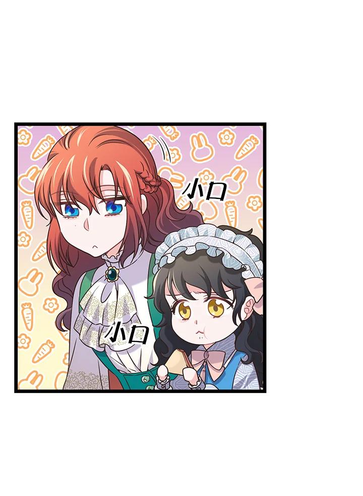 《恶棍公爵强求我的爱》第15话 第47页
