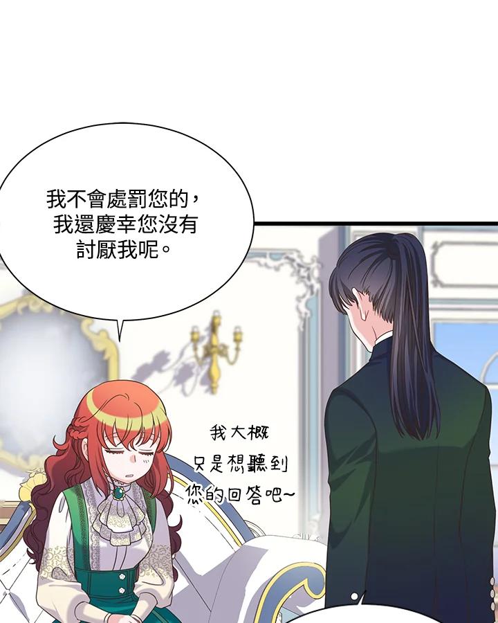 《恶棍公爵强求我的爱》第15话 第99页