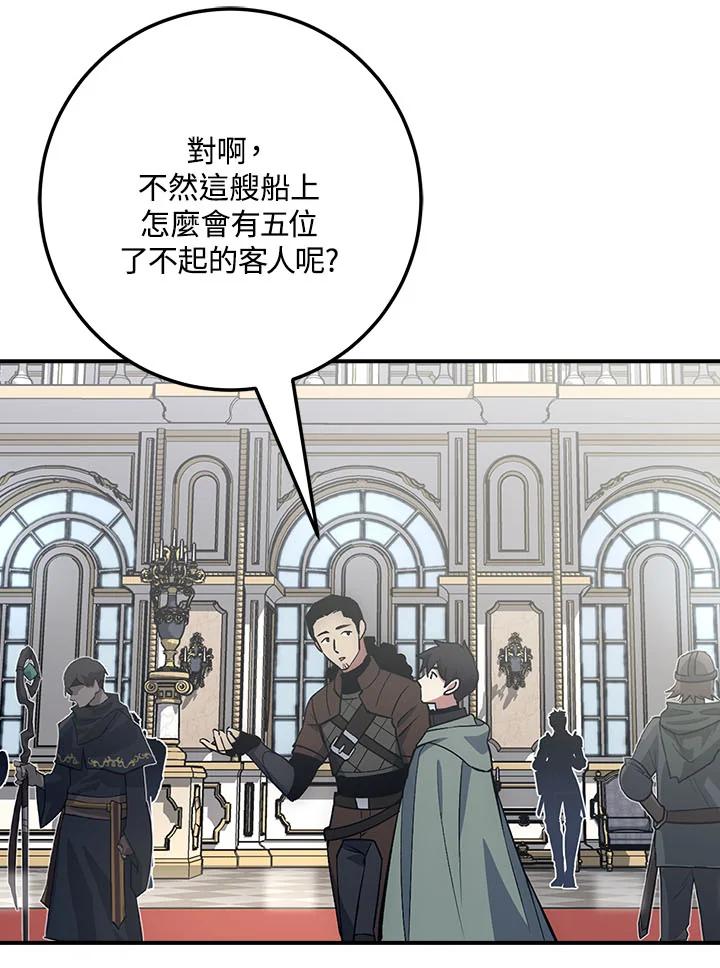 《幸运玩家》第16话 第75页