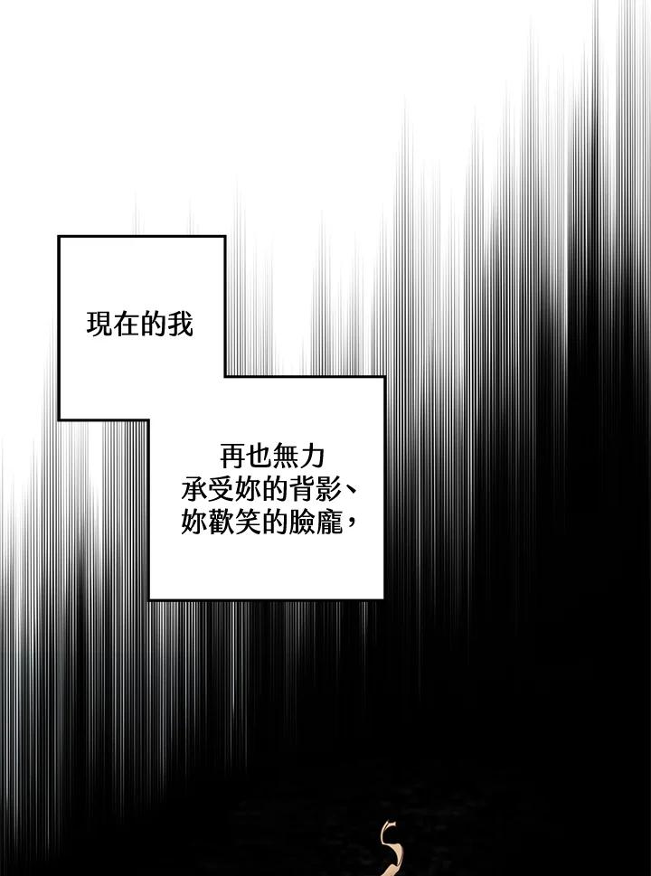 《恶棍公爵强求我的爱》第15话 第34页