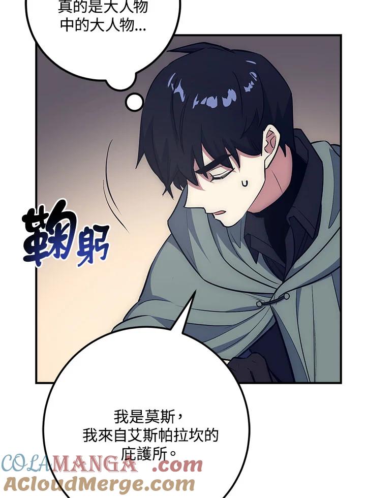 《幸运玩家》第16话 第105页