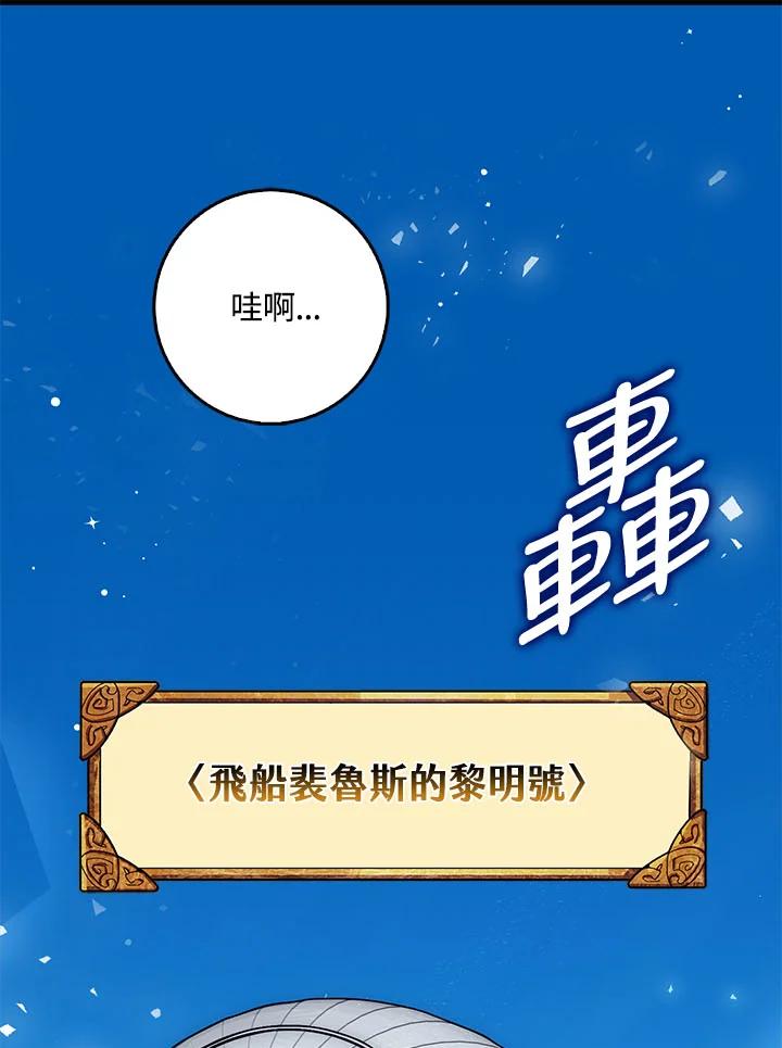 《幸运玩家》第16话 第51页