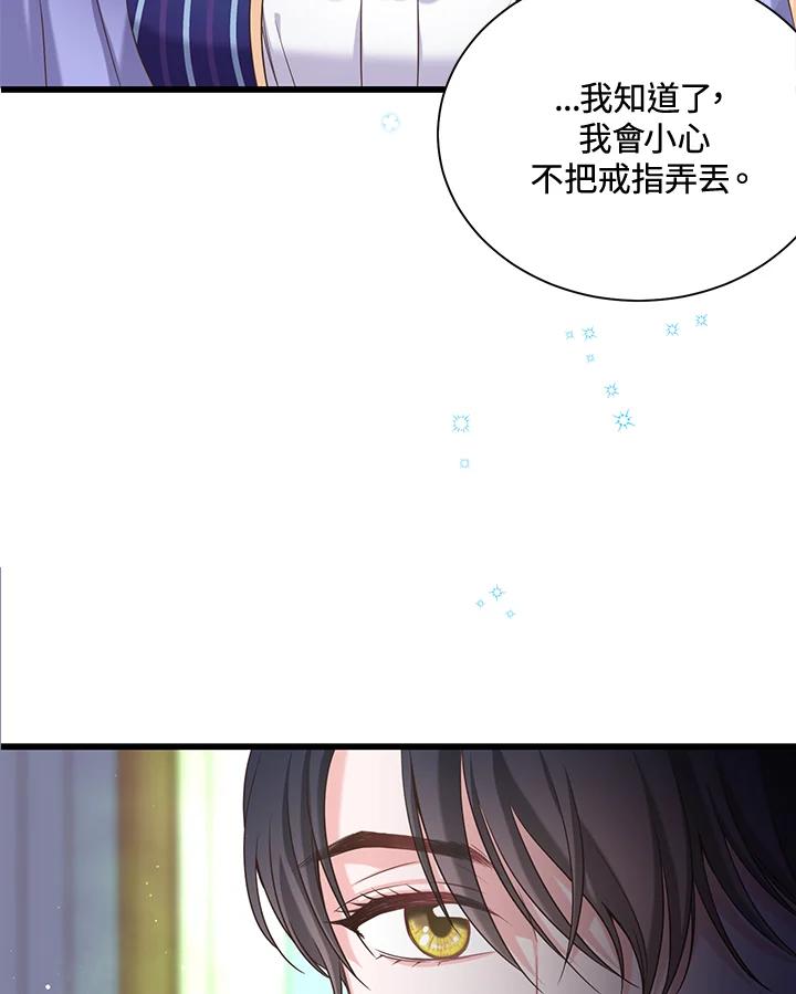 《恶棍公爵强求我的爱》第15话 第26页