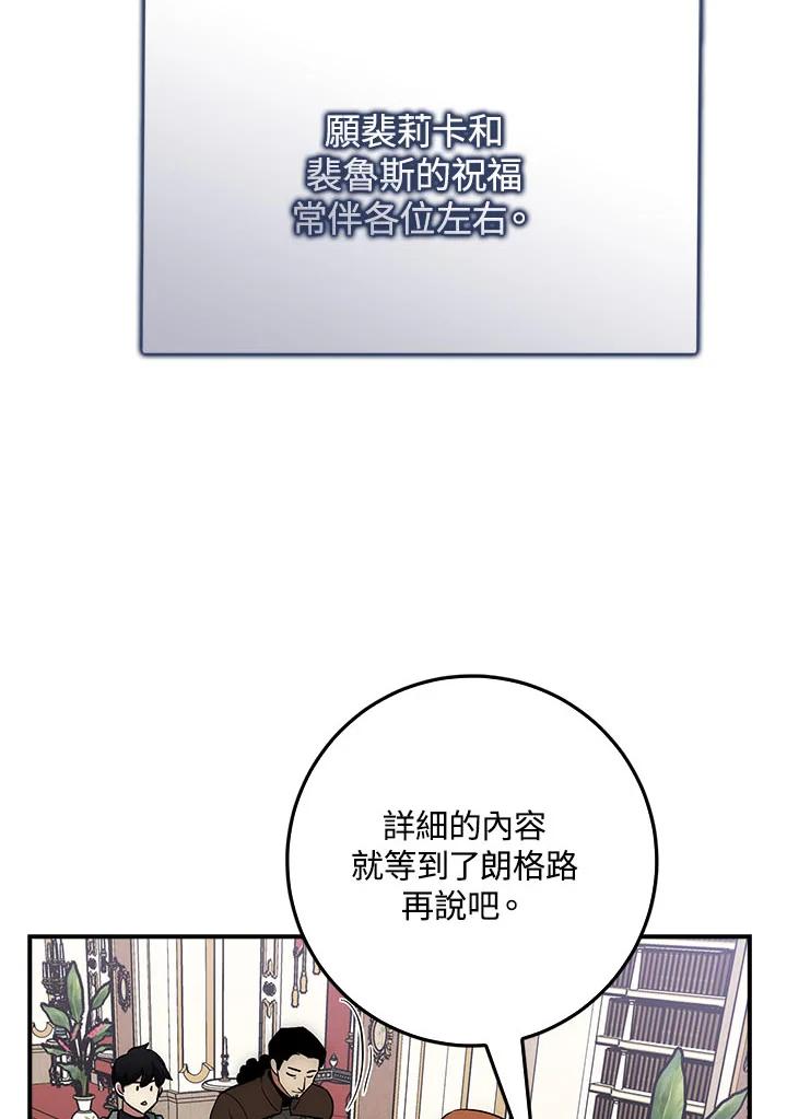 《幸运玩家》第16话 第123页