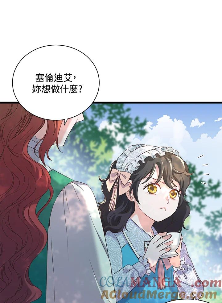 《恶棍公爵强求我的爱》第15话 第49页