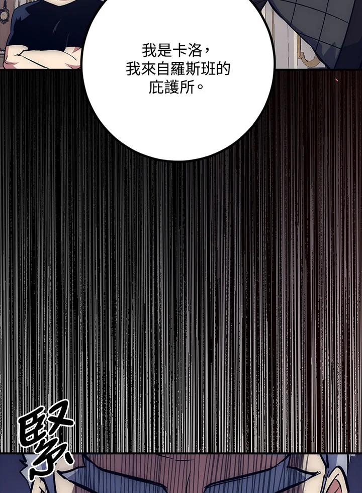 《幸运玩家》第16话 第107页
