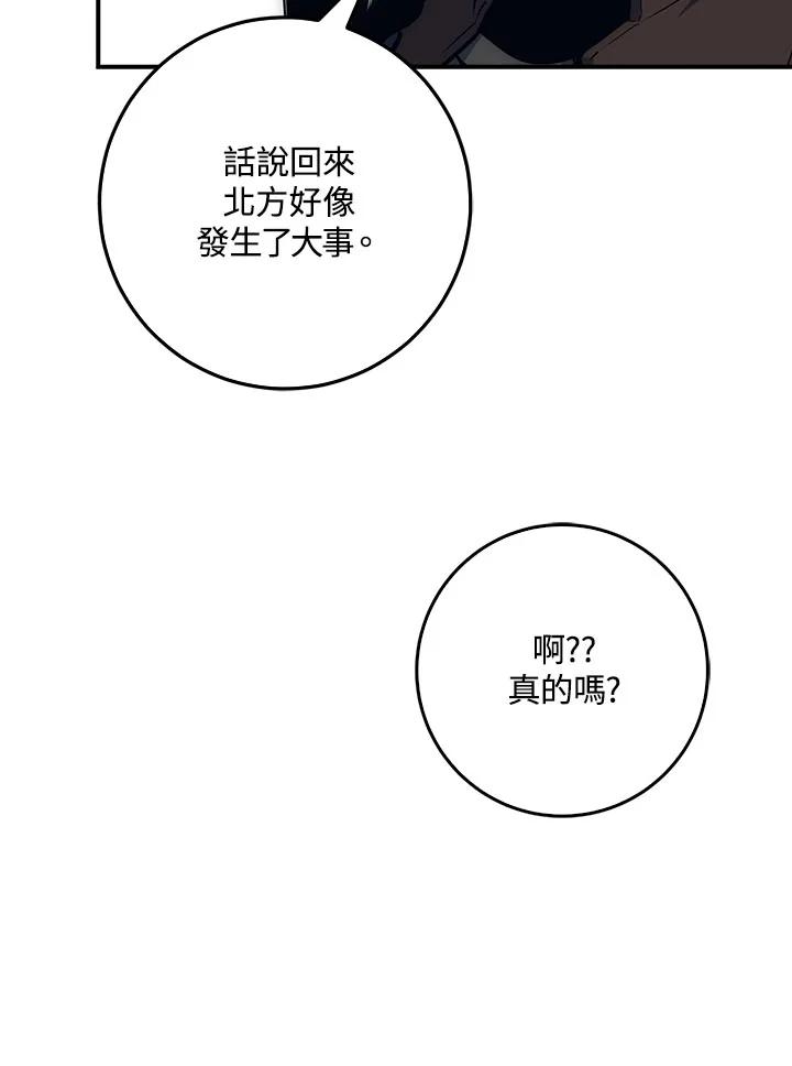 《幸运玩家》第16话 第74页