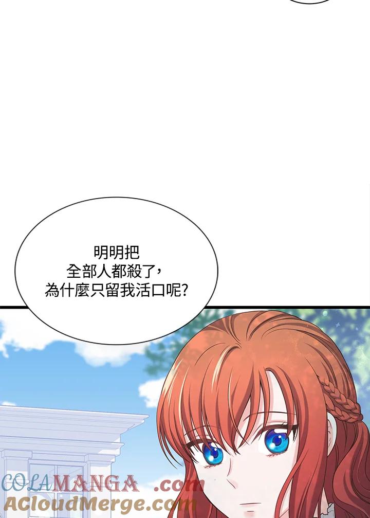 《恶棍公爵强求我的爱》第15话 第57页