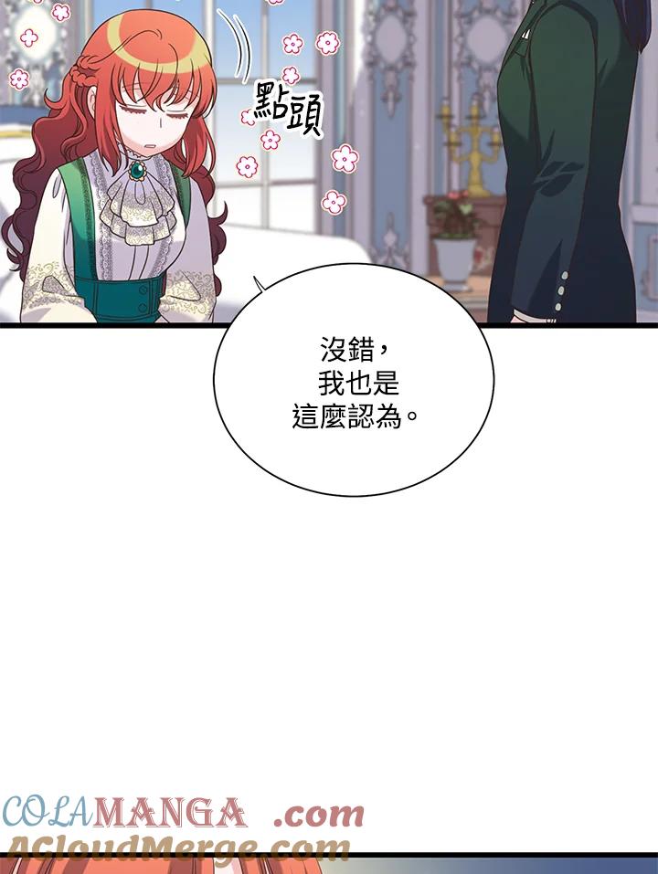 《恶棍公爵强求我的爱》第15话 第93页