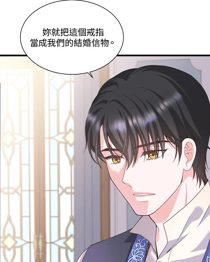 《恶棍公爵强求我的爱》第15话 第4页