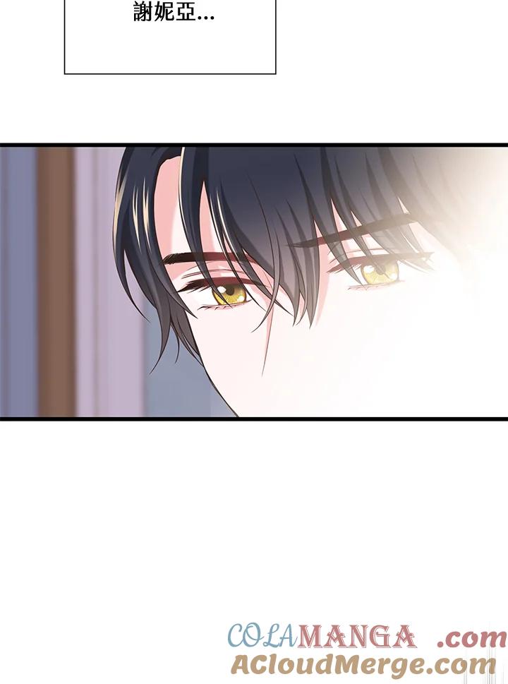 《恶棍公爵强求我的爱》第15话 第33页