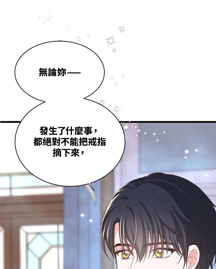 《恶棍公爵强求我的爱》第15话 第22页