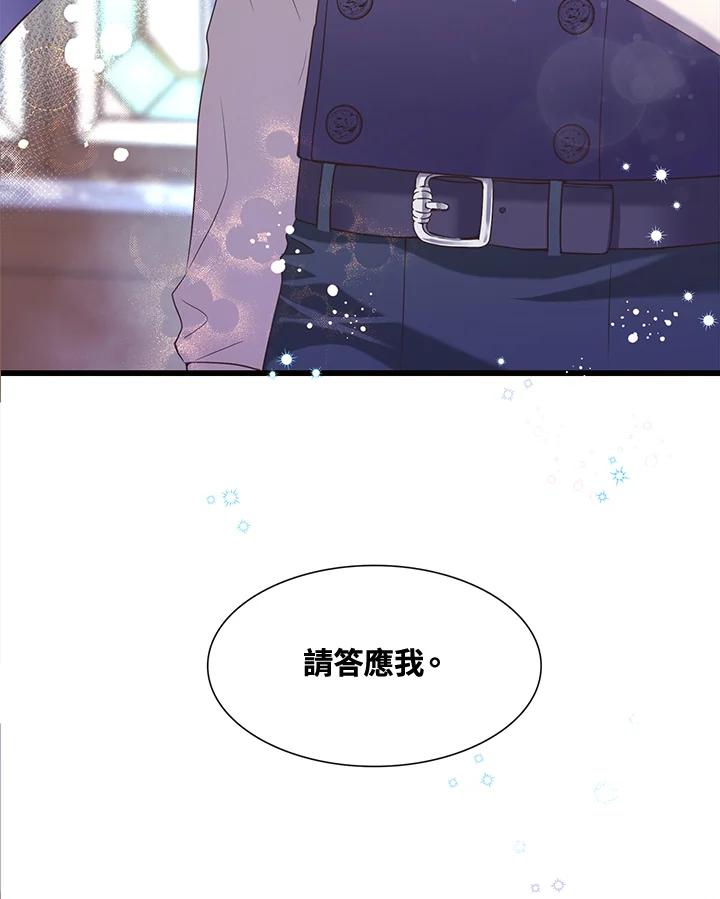 《恶棍公爵强求我的爱》第15话 第24页