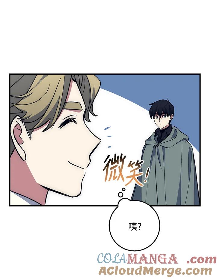 《幸运玩家》第16话 第93页