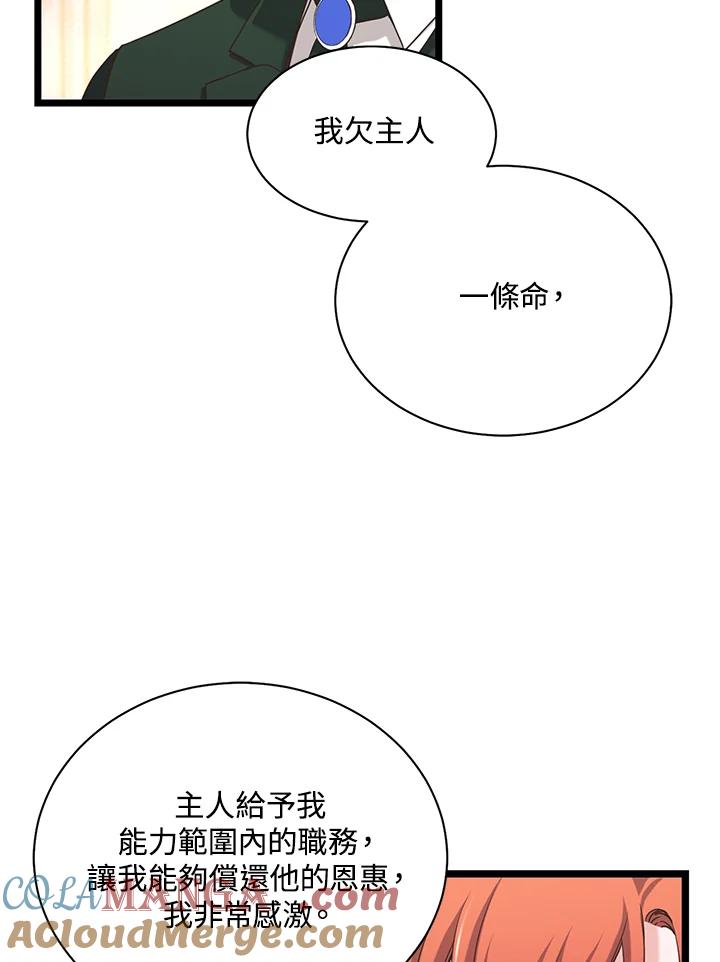 《恶棍公爵强求我的爱》第15话 第81页