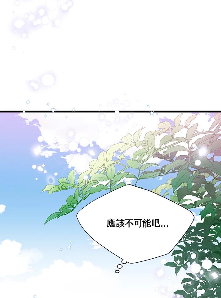 《恶棍公爵强求我的爱》第15话 第70页