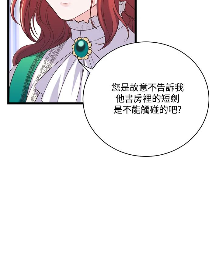 《恶棍公爵强求我的爱》第15话 第90页