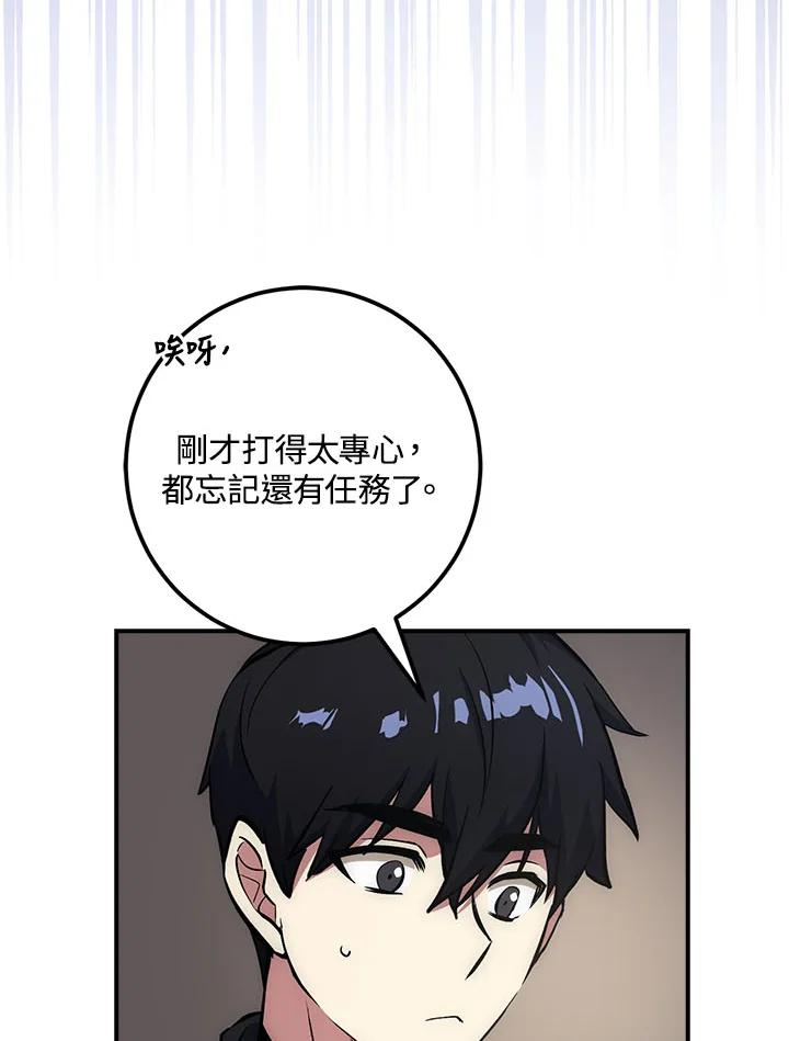 《幸运玩家》第16话 第46页