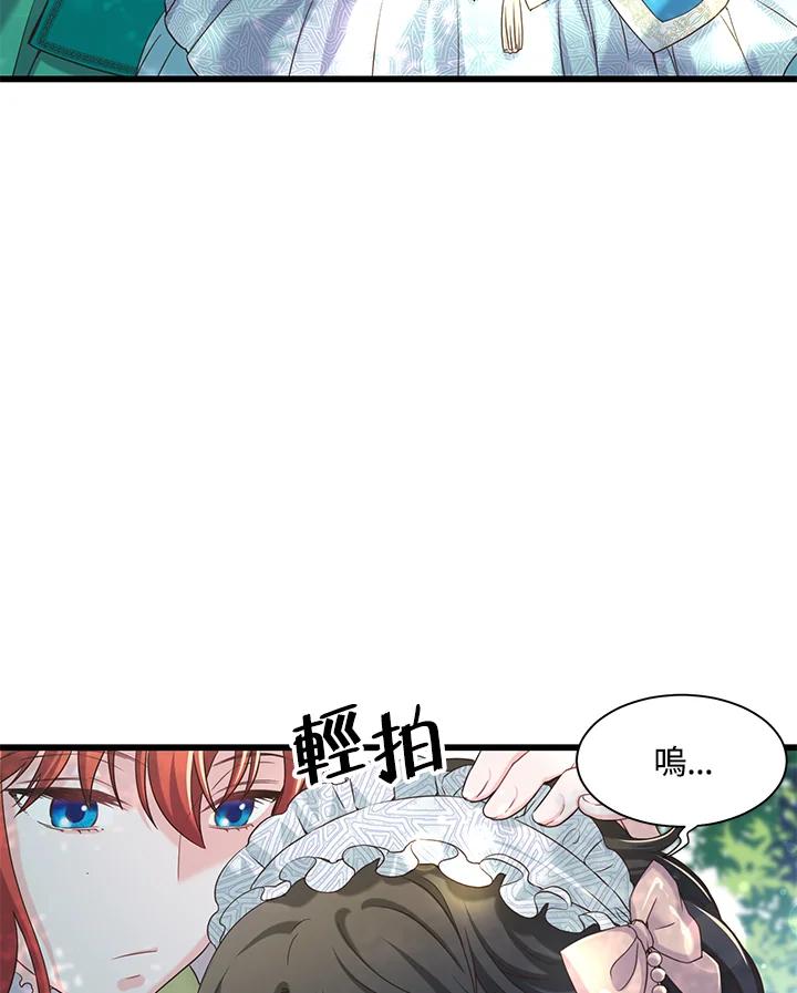 《恶棍公爵强求我的爱》第15话 第63页