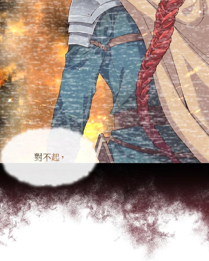 《恶棍公爵强求我的爱》第15话 第28页