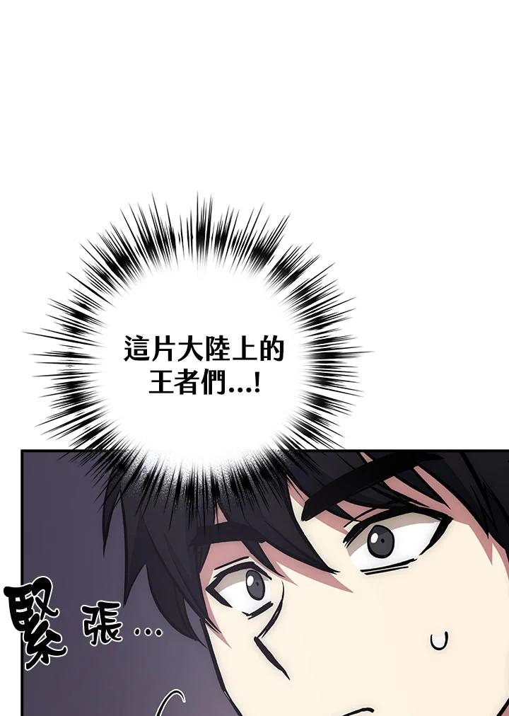 《幸运玩家》第16话 第87页
