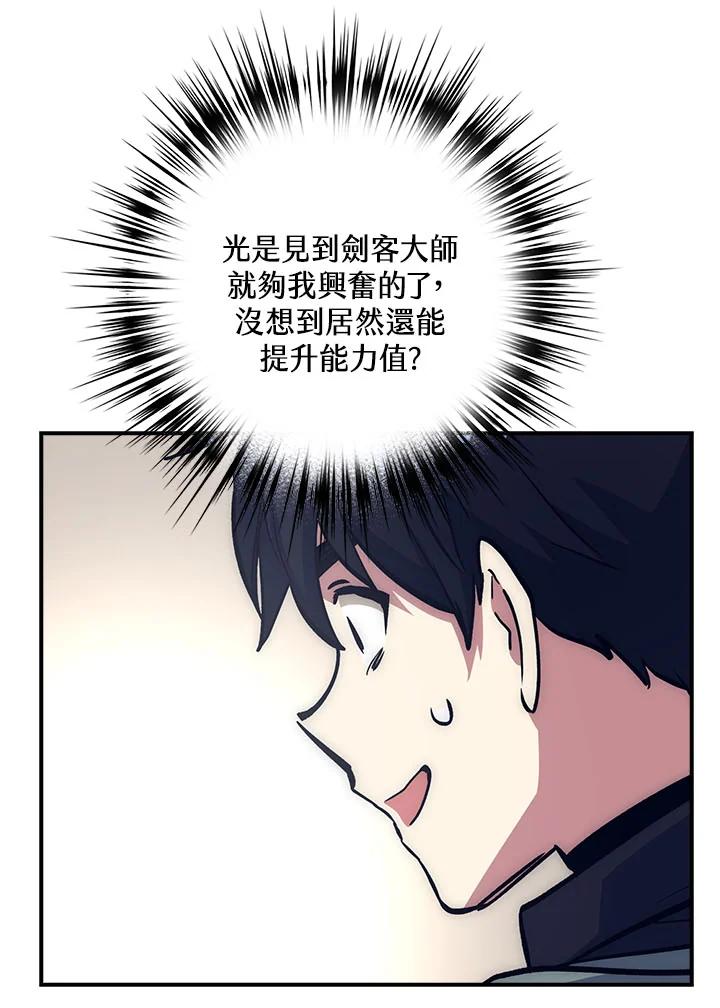 《幸运玩家》第16话 第114页
