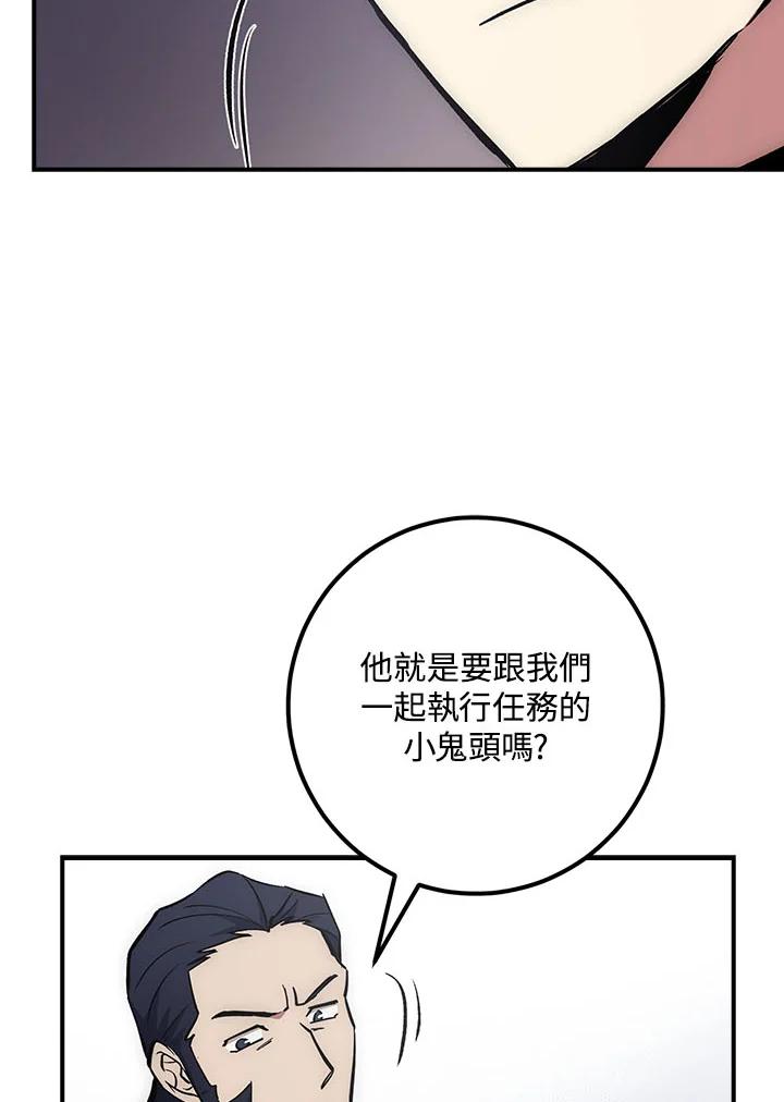 《幸运玩家》第16话 第88页