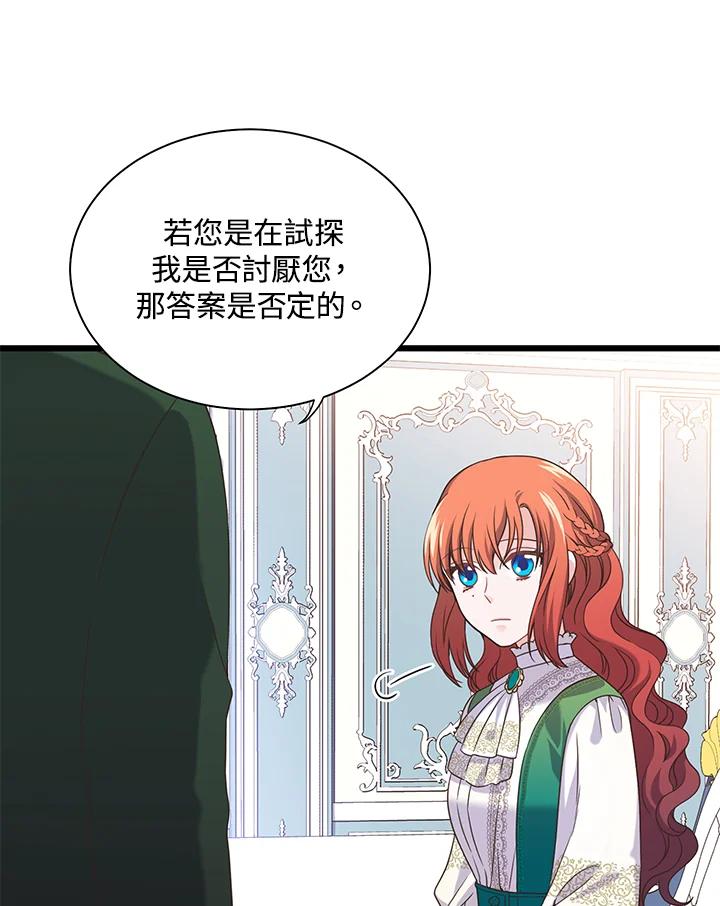 《恶棍公爵强求我的爱》第15话 第88页