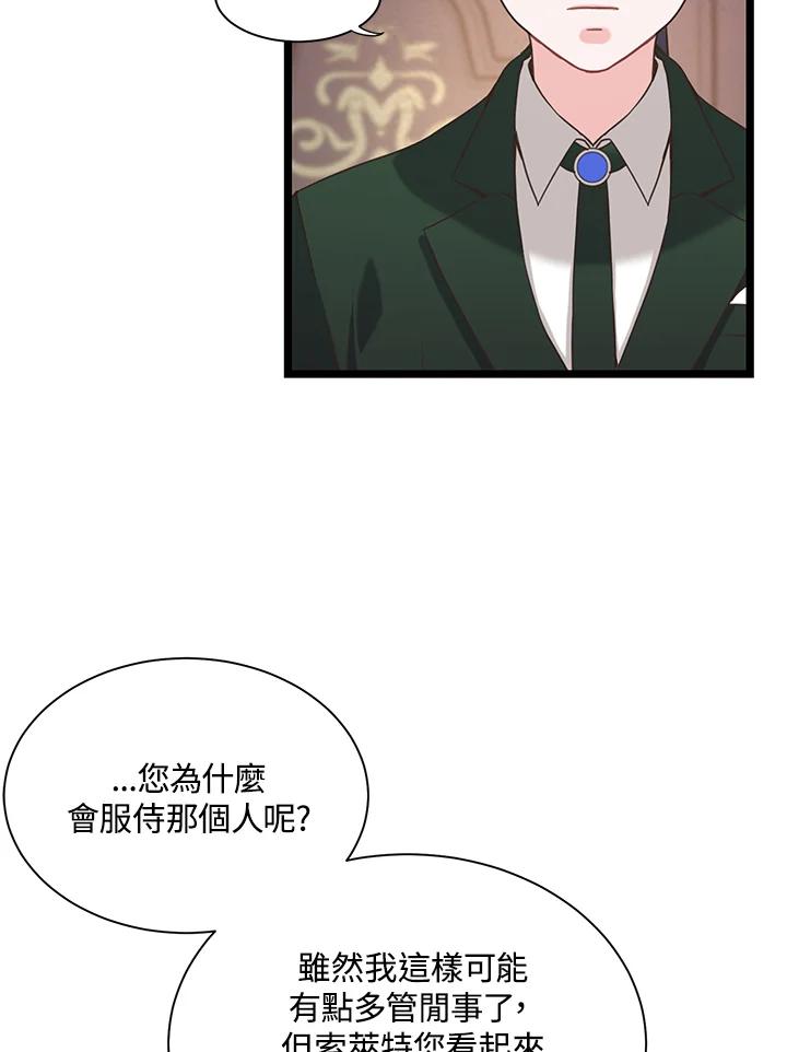 《恶棍公爵强求我的爱》第15话 第78页