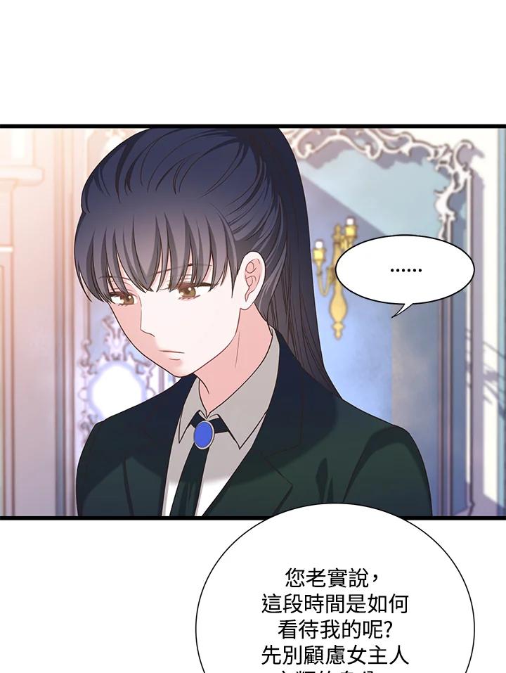 《恶棍公爵强求我的爱》第15话 第91页