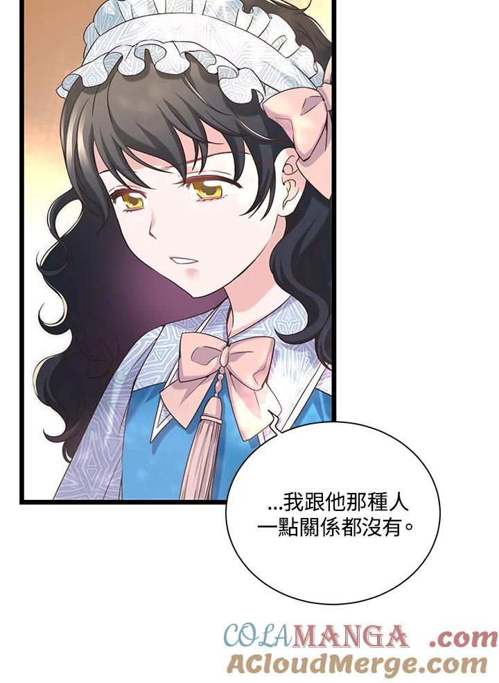 《恶棍公爵强求我的爱》第15话 第53页