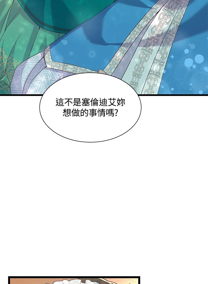 《恶棍公爵强求我的爱》第15话 第52页
