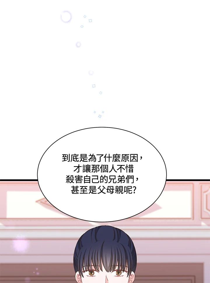 《恶棍公爵强求我的爱》第15话 第72页