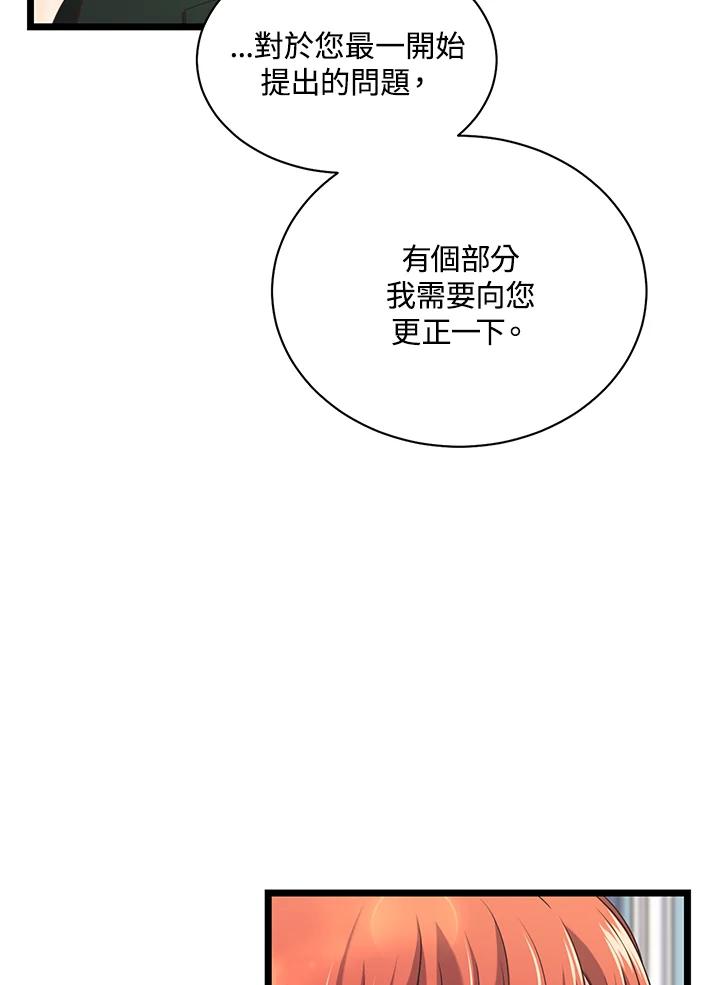 《恶棍公爵强求我的爱》第15话 第108页
