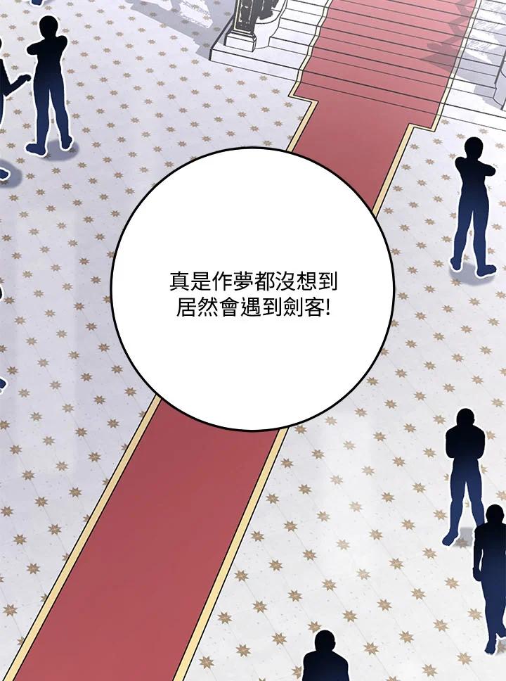 《幸运玩家》第16话 第70页