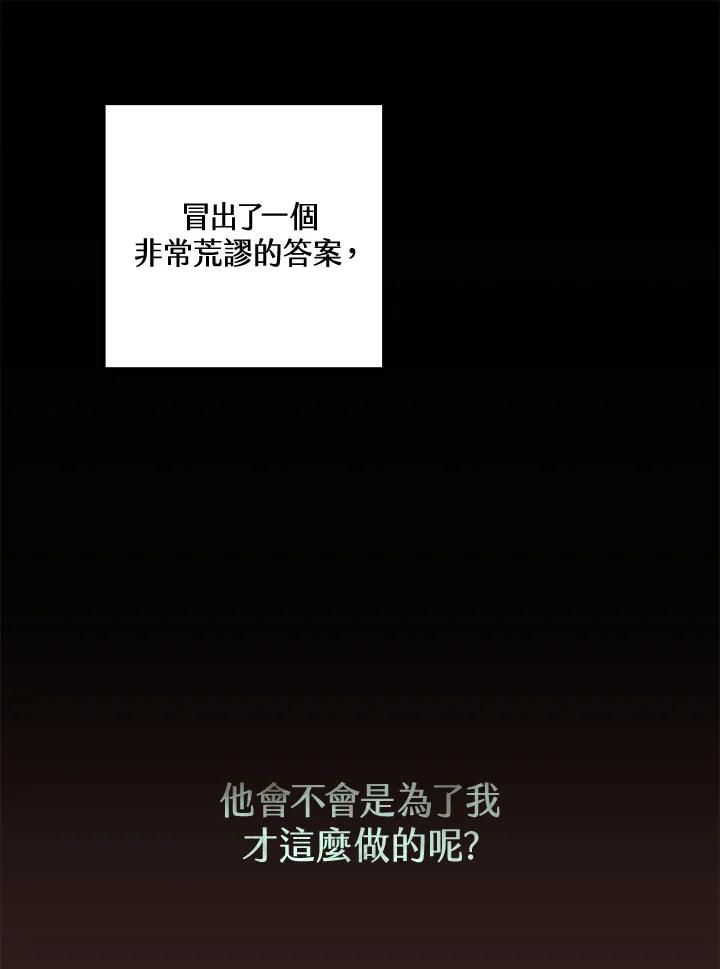 《恶棍公爵强求我的爱》第15话 第68页