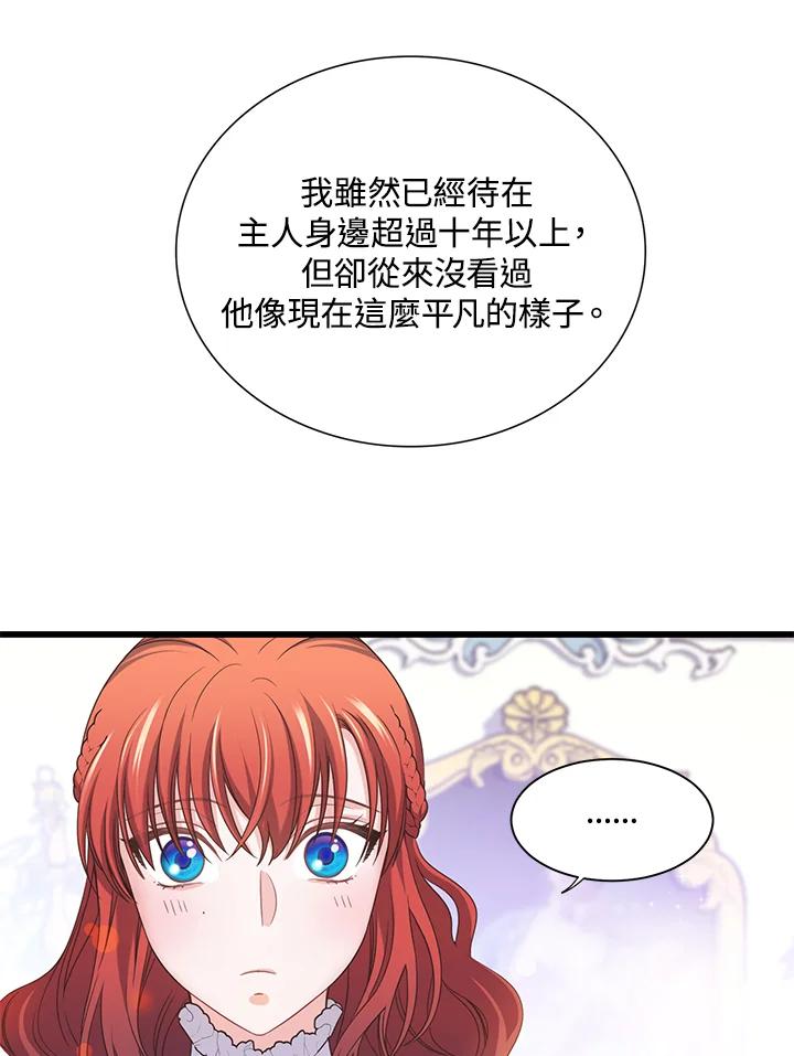 《恶棍公爵强求我的爱》第15话 第96页