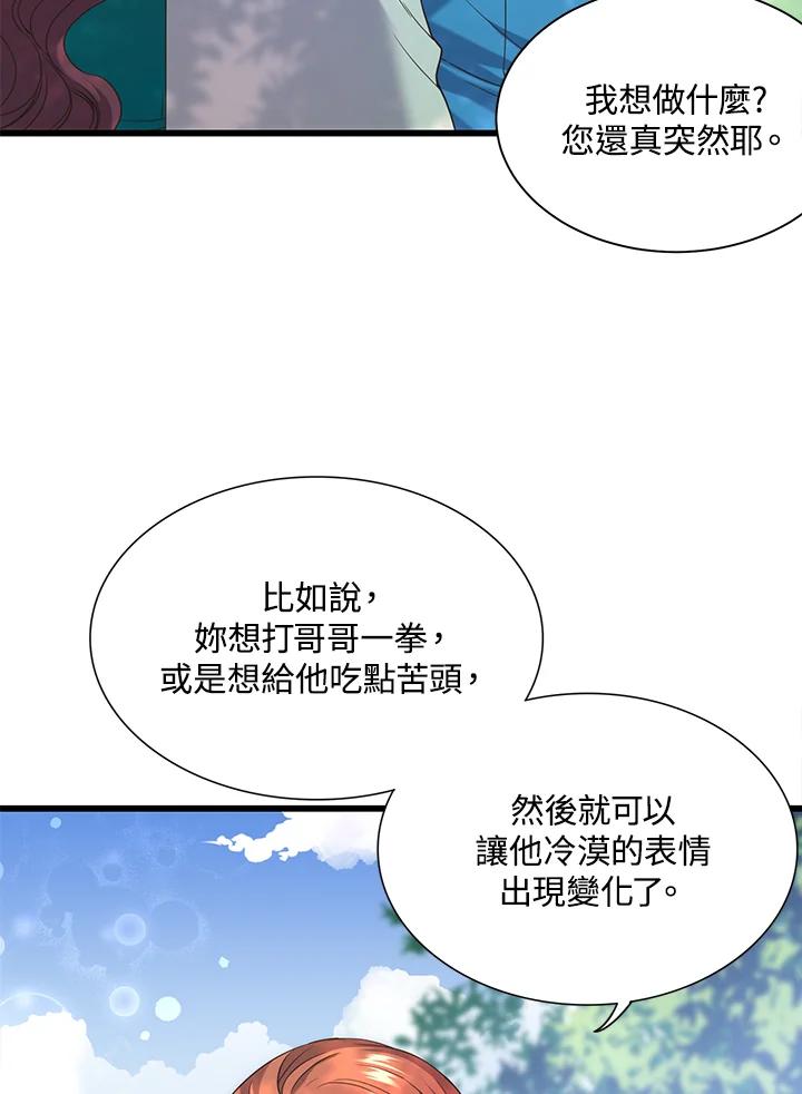 《恶棍公爵强求我的爱》第15话 第50页