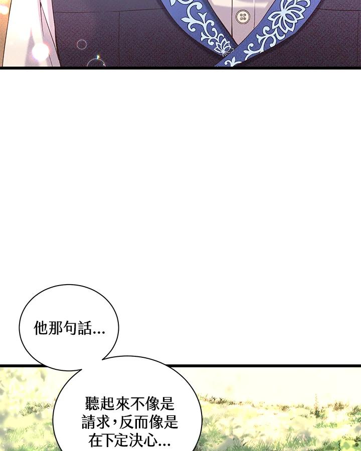 《恶棍公爵强求我的爱》第15话 第44页