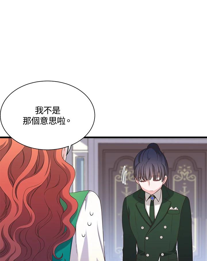 《恶棍公爵强求我的爱》第15话 第84页